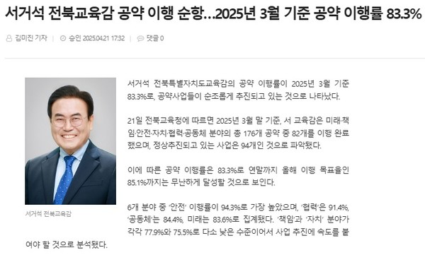 전북도민일보 4월 21일 인터넷판 기사(홈페이지 갈무리)