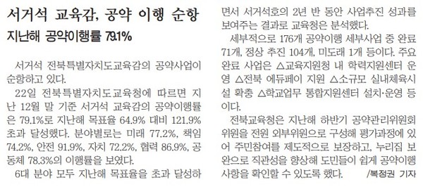 새전북신문 1월 23일 5면 기사(지면 갈무리)
