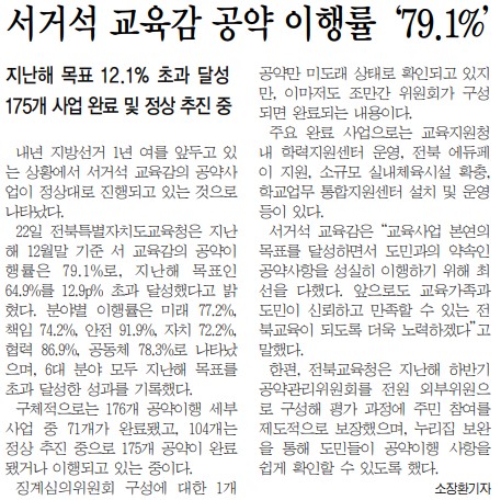 전민일보 1월 23일 5면 기사(지면 갈무리)