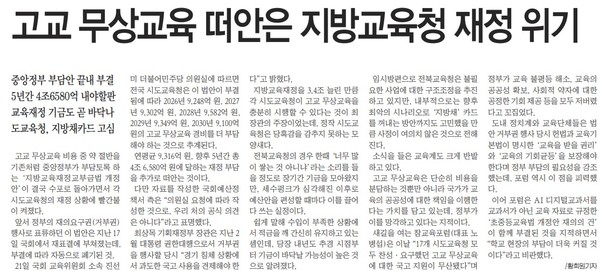 전북중앙신문 4월 22일 1면 기사(지면 갈무리)