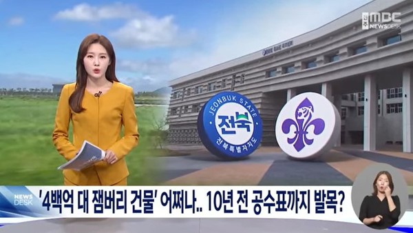 전주MBC 4월 21일 뉴스 화면(영상 갈무리)