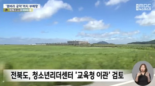 전주MBC 4월 21일 뉴스 화면(영상 갈무리)