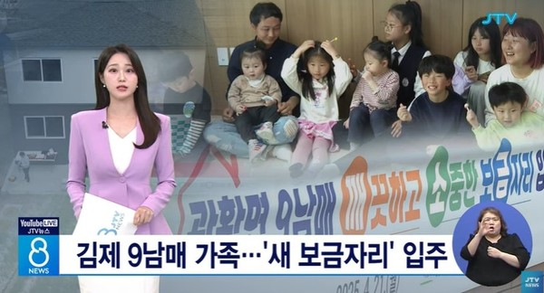 JTV 4월 21일 뉴스 화면(영상 갈무리)