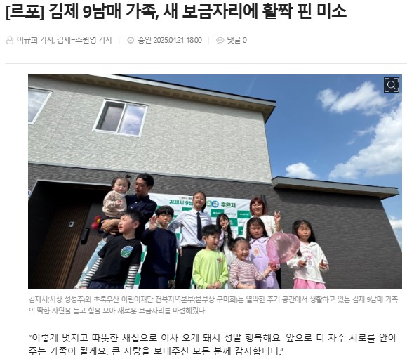 전북도민일보 4월 21일 인터넷판 기사(홈페이지 갈무리)