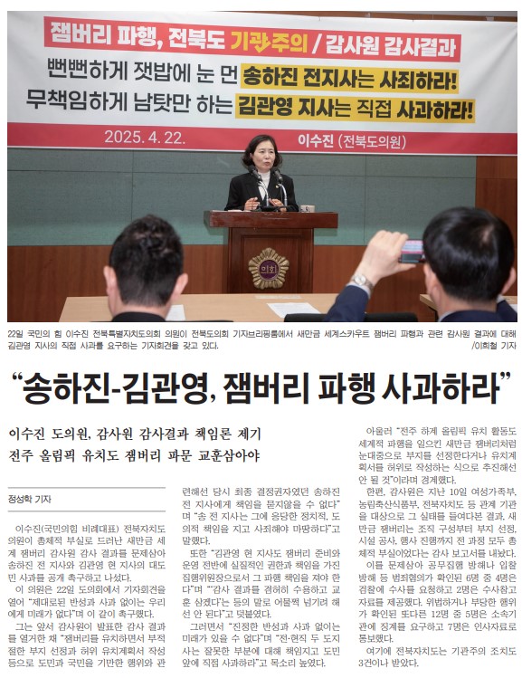 새전북신문 4월 23일 2면 기사(지면 갈무리)