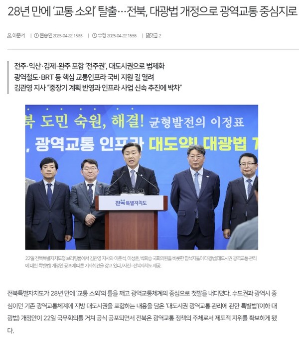 전북일보 4월 22일 인터넷판 기사(홈페이지 갈무리)