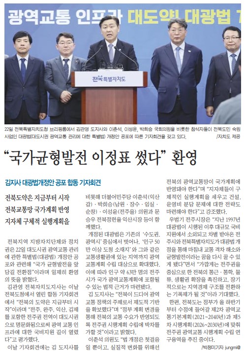 전북중앙신문 4월 23일 1면 기사(지면 갈무리)