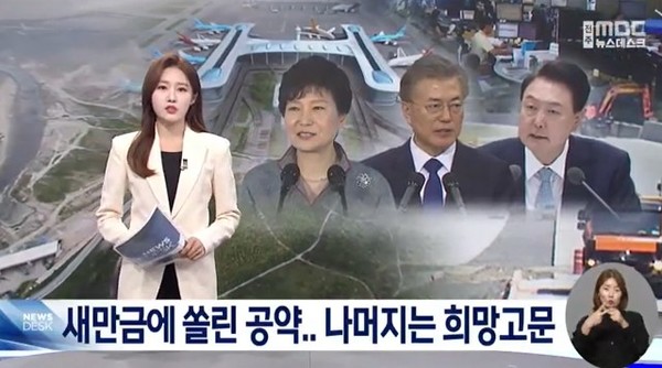 전주MBC 4월 22일 뉴스 화면(영상 갈무리)