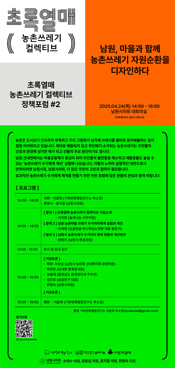 기후변화행동연구소 자료 제공