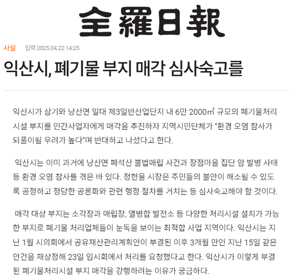 4월 22일 자 전라일보 홈페이지 보도 화면 편집