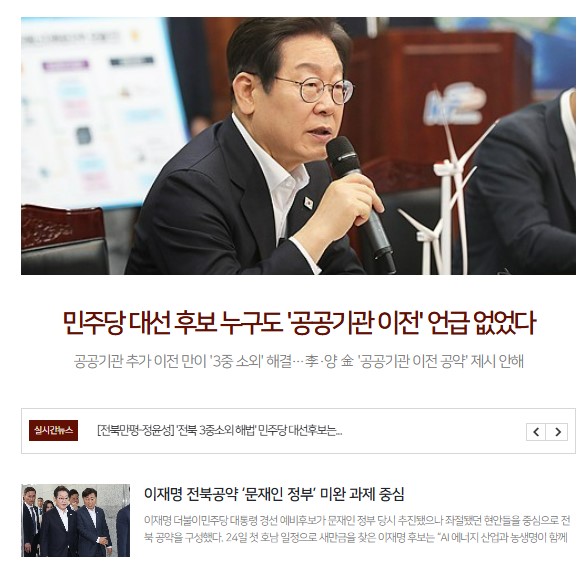 전북일보 4월 25일 기사 썸네일(홈페이지 갈무리)