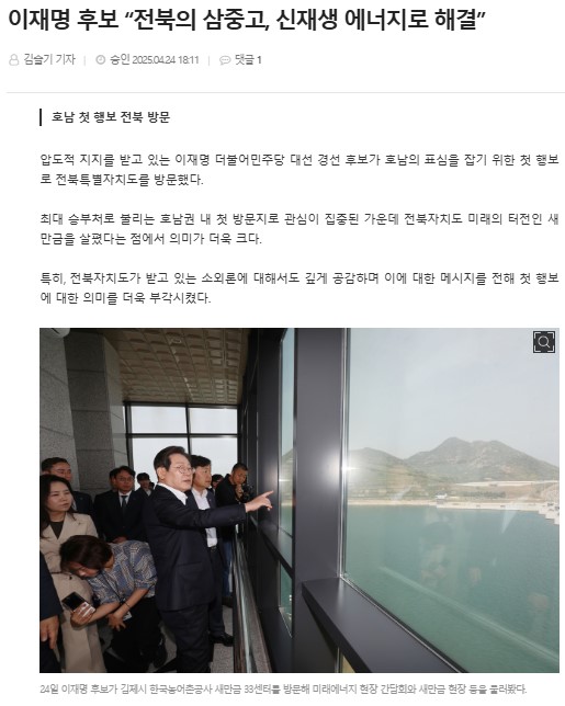 전북도민일보 4월 24일 인터넷판 기사(홈페이지 갈무리)