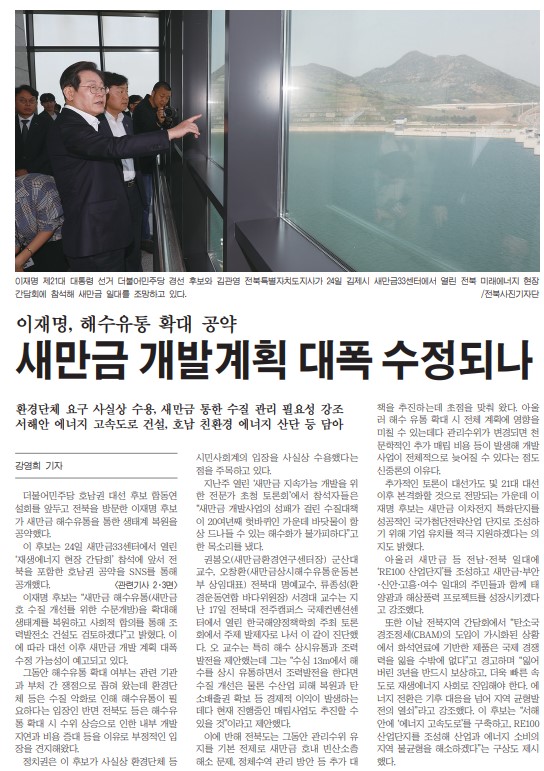 새전북신문 4월 25일 1면 기사(지면 갈무리)