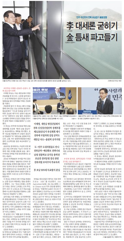 전북중앙신문 4월 25일 1면 기사(지면 갈무리)