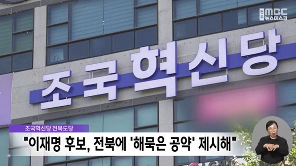 전주MBC 4월 24일 뉴스 화면(영상 갈무리)