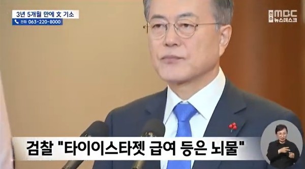 전주MBC 4월 24일 뉴스 화면(영상 갈무리)