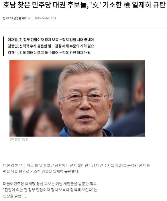 전북CBS노컷뉴스 4월 24일 기사(홈페이지 갈무리)