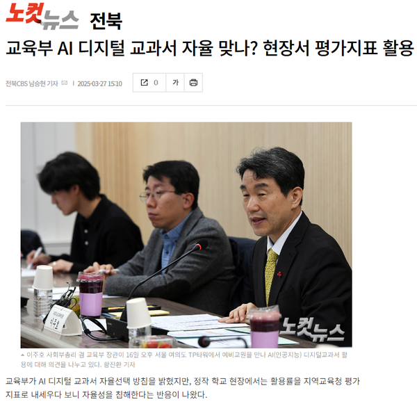 3월 27일 전북CBS 노컷뉴스 홈페이지 보도 화면 편집