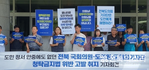 전북지역 시민사회단체 및 정당 소속 활동가 17명은 2024년 7월 25일 오전 9시 30분 전북경찰청에 '술자리 간담회' 참석자 14명에 대한 고발장을 접수하고 10시 30분 전북특별자치도의회 앞에서 기자회견을 열어 경과를 설명한 뒤 철저한 수사를 촉구했다.