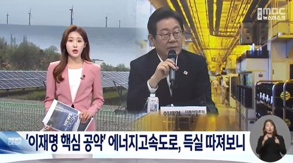 전주MBC 4월 29일 뉴스 화면(영상 갈무리)