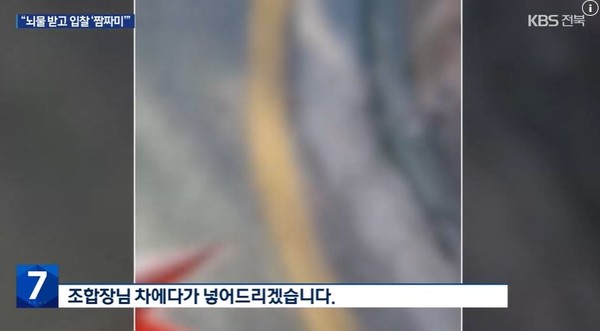 KBS전주총국 4월 29일 뉴스 화면(영상 갈무리)
