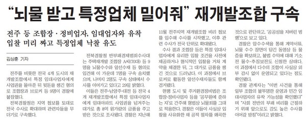 새전북신문 4월 30일 1면 기사(지면 갈무리)