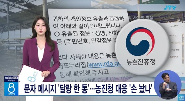 JTV 4월 29일 뉴스 화면(영상 갈무리)