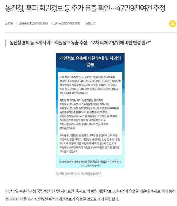 전북일보 4월 29일 인터넷판 기사(홈페이지 갈무리)