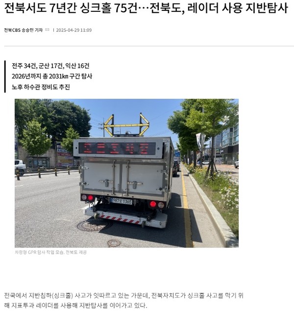 전북CBS노컷뉴스 4월 29일 뉴스 화면(영상 갈무리)