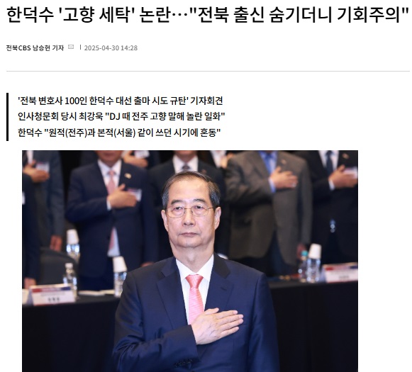 전북CBS노컷뉴스 4월 30일 기사(홈페이지 갈무리)