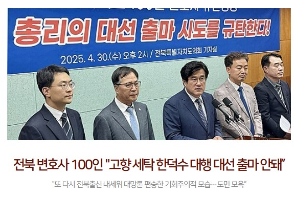 전북일보 5월 1일 기사 썸네일(홈페이지 갈무리) 