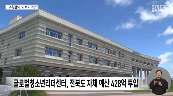 전주MBC 4월 30일 뉴스 화면(영상 갈무리)