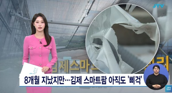 JTV 4월 30일 뉴스 화면(영상 갈무리)