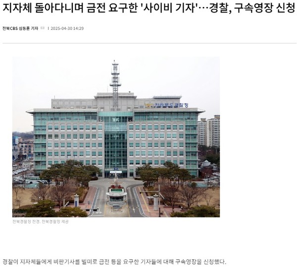 전북CBS노컷뉴스 4월 30일 기사(홈페이지 갈무리)