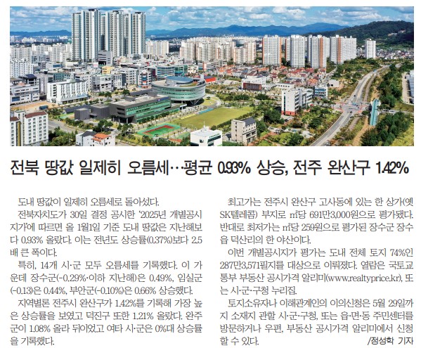 새전북신문 5월 1일 2면 기사(지면 갈무리)