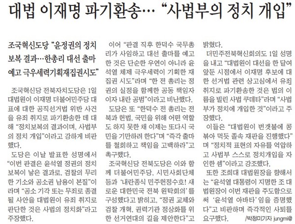 전북중앙신문 5월 2일 5면 기사(지면 갈무리)