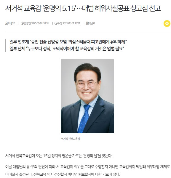 전북일보 5월 1일 인터넷판 기사(홈페이지 갈무리)