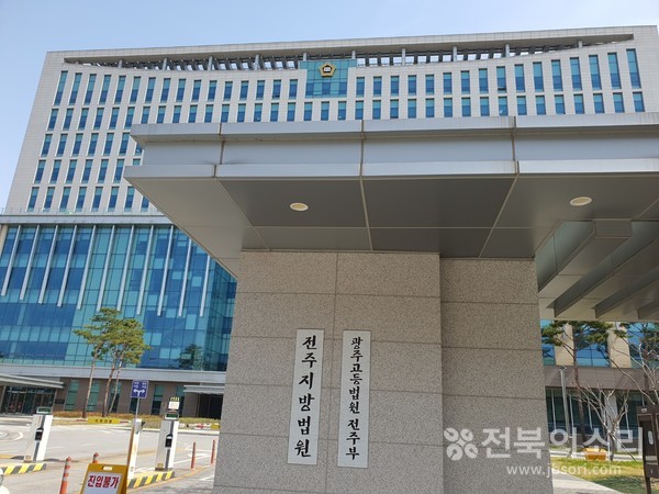 전주지방법원 전경