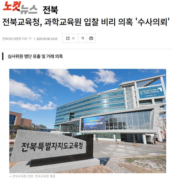 5월 6일 자 전북CBS 노컷뉴스 보도 화면 편집