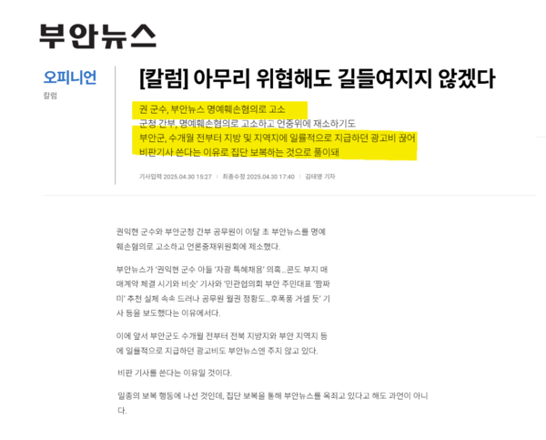 4월 30일 자 부안뉴스 홈페이지 보도 화면 편집