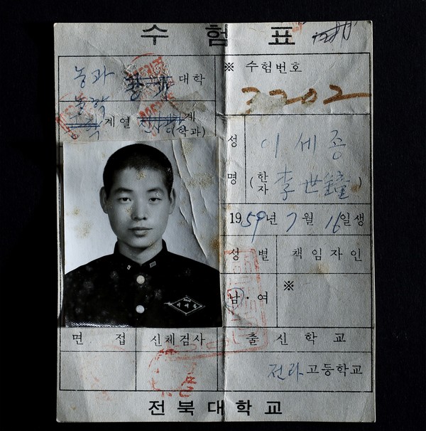 고 이세종 열사의 대학 입학 수험표.(사진=전북대 제공)