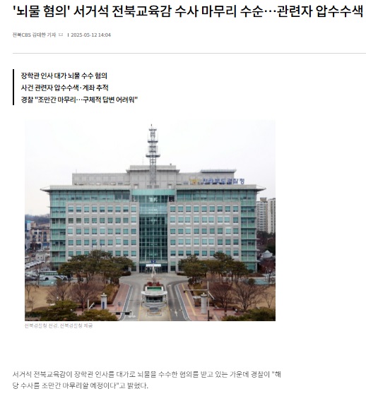 전북CBS노컷뉴스 5월 12일 기사(홈페이지 갈무리)