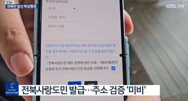 KBS전주총국 5월 12일 뉴스 화면(영상 갈무리)