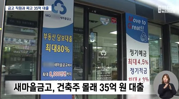 전주MBC 5월 12일 뉴스 화면(영상 갈무리)