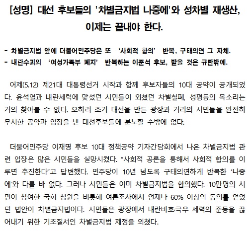 차별과 혐오 없는 사회를 위한 차별금지법 제정 전북행동이 13일 발표한 성명서 일부 갈무리.