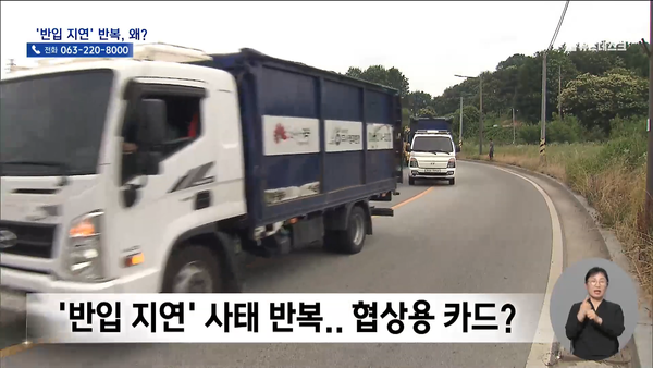 5월 6일 자 전주MBC 뉴스데스크 보도 화면 편집