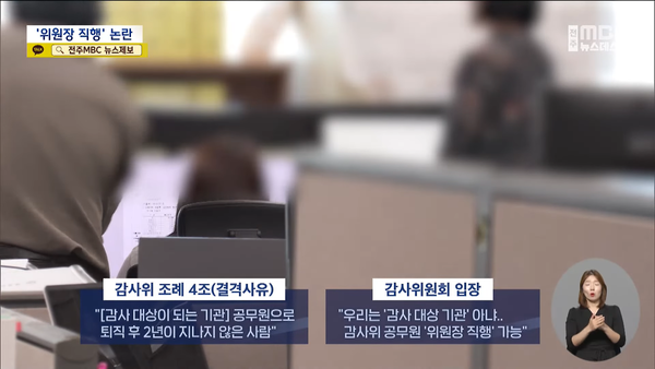 5월 13일 자 전주MBC 뉴스데스크 보도 화면 편집