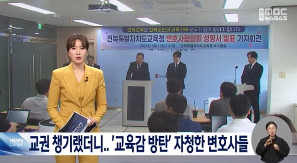 전주MBC 5월 15일 뉴스 화면(영상 갈무리)