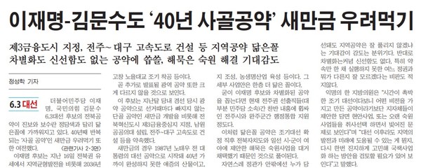 새전북신문 5월 20일 1면기사(지면 갈무리)