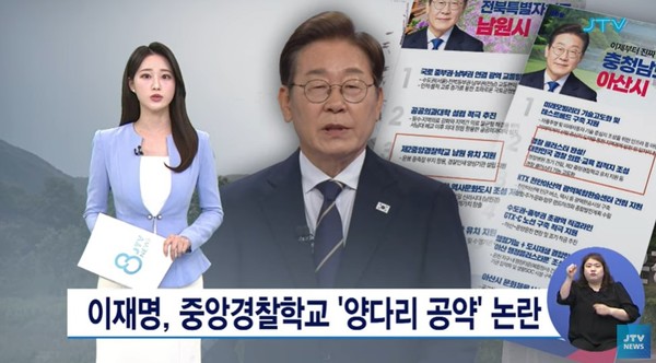 JTV 5월 19일 뉴스 화면(영상 갈무리)